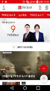 Tv chosun (tv조선) is a general programming cable tv network that premiered in december 2011. Tvì¡°ì„  ë‰´ìŠ¤ For Android Apk Download