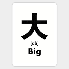 Big Chinese Character (Radical 37) - Big - Sticker | TeePublic