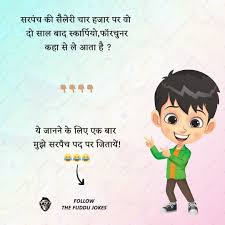 Funny Jokes In Hindi Quote Funny Jokes In Hindi Latest Jokes Best Funny Jokes