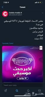 تذكرة حفل Mtv عالم جدة