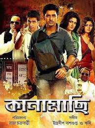 Kanamachi Bengali Movie Online Hd Dvd Full Movies Download Download Free Movies Online Download Movies