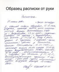 Imeet Li Yuridicheskuyu Silu Raspiska Napisannaya Ot Ruki Prizma Prava Yuridicheskij Blog