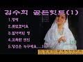 Кони кони нас несут вперед. ê¹€ìˆ˜í¬ë…¸ëž˜ Mp3
