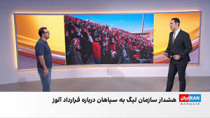 شروع هفته سوم لیگ برتر فوتبال ایران