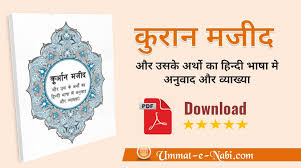 Check spelling or type a new query. à¤ªà¤µ à¤¤ à¤° à¤• à¤°à¤†à¤¨ à¤¹ à¤¦ à¤…à¤¨ à¤µ à¤¦ Download Pdf