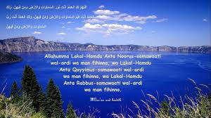 Read duas about for praising allah ,rabbana duas from quran, hajj duas, islamic supplications with arabic text and translations. Qur An And Hadith O Allah For You Is All Praise You Are The Light