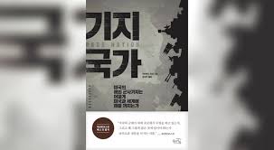 《기지국가》(데이비드 바인 지음, 갈마바람): 해외 미군기지의 해악을 ...