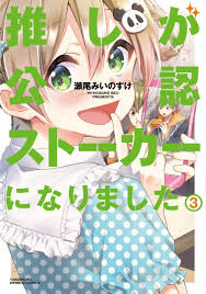 Japanese Manga Comic Book Oshi ga Kounin Stalker ni Narimashita vol.1-6 set  | eBay