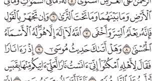 Baca surat taha lengkap bacaan arab, latin & terjemah indonesia. Tafsir Surat Thaha Ayat 6 7 8 9 10 Tafsir Jalalain Indonesia