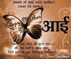 Birthday sms is also known as vadhdivas shubhechha birthday shayari in marathi birthday status or birthday quotes in marathi. Happy Birthday Wishes In Marathi For Mother