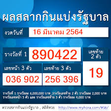 ตรวจหวย 16 ธันวาคม 2563 ตรวจลอตเตอรี่ ตรวจสลากกินแบ่งรัฐบาล. Ifs08ymvdii5im