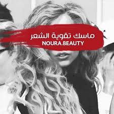 سبحآن الله و الحمدلله والله آكبر اثبتي وجودك ب لايك منشني غيرك يستفيد ماسك تقويه الشعر البابايا من اجمل Hair Beauty Instagram