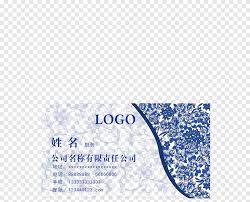 Download and create your own chinese business cards right now. Logo Text On Blue And White Floral Background Business Card Chinoiserie Advertising Chinese Wind Business Card Blue Business Woman Png Pngegg