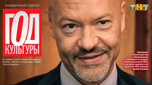 God Kultury 1 Sezon 8 Seriya Smotret Onlajn Serial Tnt