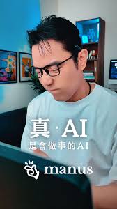 留言 Ai 我會把免費試用連結傳給你, 再送你500點積分* #ManusAI #WideResearch #AI工具 #高效工作 #內容創作神器  #紳士流 *500 點積分限新註冊Manus Ai用戶