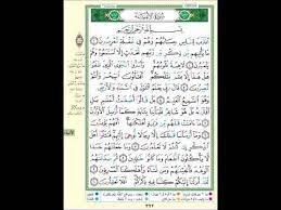 الصفحة 322 من المصحف الشريف سورة الأنبياء مشروع حفظ القرآن الكريم youtube in 2021 bullet journal the creator