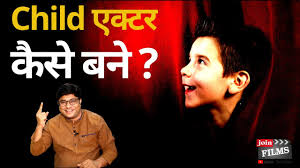 Become a child actor by making the right moves. How To Become Child Actor How To Start Child Acting Career In Bollywood My Mentor Joinfilms Youtube
