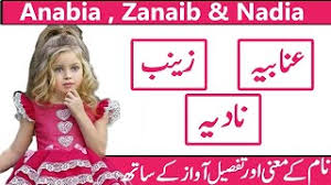Anabia Name Meaning In Urdu Preuzmi Its meaning doors of paradise. rsvid