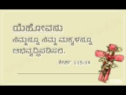 copy of bible promise words in kannada youtube copy of bible promise words in kannada