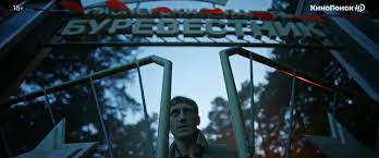 Пётр натаров, даниил вершинин, ангелина стречина и др. Vyshel Trejler Rossijskogo Horrora Pisheblok Pro Pionerov Vampirov