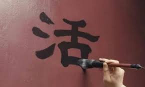 楊修 闊的圖片搜尋結果