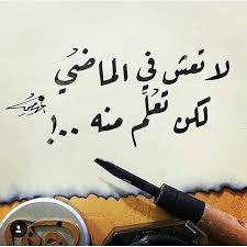 جميل القول حكمة حكم اقوال جميل نصيحه محبة فكر افكار الكويت كويتيات arabic calligraphy my saves calligraphy
