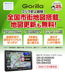 ゴリラ Ssdポータブルカーナビゲーション Cn G1400vd Panasonic
