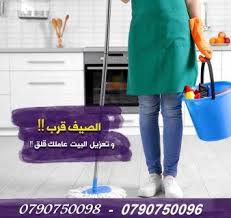 التنظيف و الترتيب الشامل اليومي لكافة المباني Cleaning Service Cleaning Gal