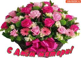 Традиційно в другу неділю травня в україні день матери в 2020 г. Otkrytka S Dnyom Materi S Prazdnikom Mama Skachat Besplatno Na Otkritkiok Ru