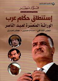 القاعدة تعلن عن بن لادن جديد زعيما لها. Nwf Com Ø¥Ø³ØªÙ†Ø·Ø§Ù‚ Ø­ÙƒØ§Ù… Ø¹Ø±Ø¨ Ø§Ù„ÙˆØ±Ø§Ø«Ø© Ø§Ù„Ù…ØªØ¹Ø³Ø±Ø© Ù„Ø¹Ø¨Ø¯ ÙØ¤Ø§Ø¯ Ù…Ø·Ø± ÙƒØªØ¨