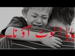 Rj laila speaks presents baap (father) aur beti (daughter) beautiful relationship quotes in urduwatch and must share on your social networkssubscribe for. Miss You Papa Sad Poetry Papa Poetey Ki Duniya Atif Mahmood Youtube