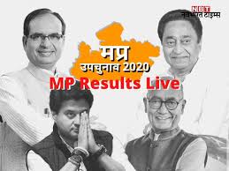 Madhya Pradesh By Election Results Are Coming Today Counting Of Votes Has Started And Here Read The Latest News Related To The Mp Election Results Mbs News