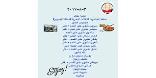 مطعم الجالبوت A Twitteren قائمة طعام مطعم الجالبوت للأكلات البحرية البحرين عالي و البديع تفضل وأختار الطبق المحبب لديك وتفضل الآن Seafood Bahrain Ksa الجالبوت Https T Co 1ao8sb1mpz