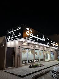 ثريد عن مطاعم الحنيذ بالرياض التغريدات بتكون عن المحلات المتخصصه فقط في الحنيذ وليس المندي وبالفترة الاخيره فتحت مطاعم جديده تسوي لحم حنيذ مطبوخ بال Twitter Thread From عاشق مطاعم Waledotb