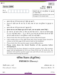 .commission (bpsc)' की previous year papers आप सभी के लिए share कर रहे हैं | जो छात्र bihar public service commission (bpsc) की परीक्षा की लिए apply किये you may also like this. Cbse Class 12 Physics Previous Year Question Paper 2017 Download Now