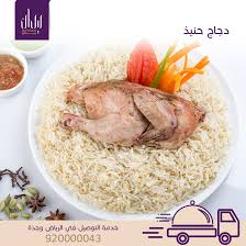 شركة ريدان الغذائية On Twitter قد جربت حنيذ الدجاج من ريدان ريدان مكة جدة مطاعم تراث طعم الرياض الدمام مطاعم ريدان دجاج