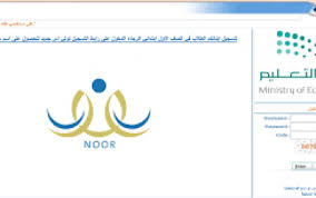 نظام نور الدخول الي نظام نور eduwave لتسجيل الطلاب والطالبات المستجدين map map screenshot