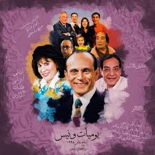موسى الحلقة 30 ( 2021 ). 50 Ø¹Ø§Ù…Ø§ Ø¹Ù„Ù‰ Ø¸Ø§Ù‡Ø±Ø© Ù…Ø­Ù…Ø¯ ØµØ¨Ø­ÙŠ ÙØ§Ø±Ø³ Ø§Ù„Ù…Ø³Ø±Ø­ Ø§Ù„Ø°ÙŠ Ù„Ø§ ÙŠØ­ØªØ§Ø¬ Ø¬ÙˆØ§Ø¯Ø§ Ø£Ù‡Ù„ Ù…ØµØ±