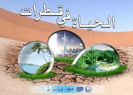 أهداف حملة ترشيد استهلاك الكهرباء والماء الترشيد خليها عادة و عبادة Facebook
