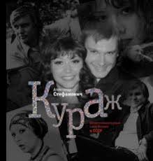 Jun 02, 2021 · в связи с окончанием сроков контрактов футбольный клуб «иртыш» покинули вратарь даниил авдюшкин, полузащитники вадим стеклов, игорь киреев, илья визнович и тимур пухов, а также нападающие владимир сычевой и илья. Kniga Kurazh Dokumentalnyj Roman O Shou Biznese Vremen Sssr Aleksandr Stefanovich Kupit Knigu Chitat Recenzii Isbn 978 5 386 07307 7 Labirint