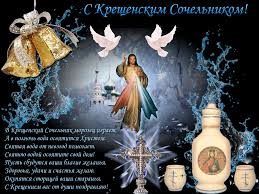 Обряды и традиции в россии. Kreshenskij Sochelnik Vsem Uchitelyam