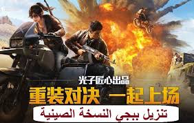 Game for peace (also known as peacekeeper elite) is one of two official titles based on playerunknown's battlegrounds launched for the asian market. Pubg Mobile Chinese Latest Version July 2020 Download Chinese Version Download