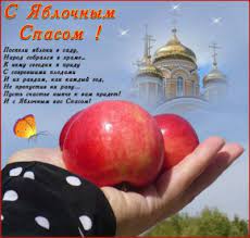 Check spelling or type a new query. Z Yabluchnim Spasom 2020 Roku Kartinki I Listivki Privitannya Z Yabluchnim Spasom Unian