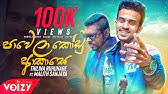 Maybe you would like to learn more about one of these? Pawela Kodu Akase à¶´ à·€ à¶½ à¶š à¶© à¶†à¶š à·ƒ Samitha Mudunkotuwa Ft Thilina R Official Lyric Video Youtube