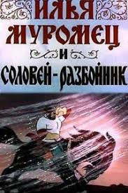мультфильм илья муромец смотреть онлайн бесплатно в хорошем качестве Ilya Muromec I Solovej Razbojnik 1978 Smotret Onlajn Multfilm Besplatno V Horoshem Kachestve