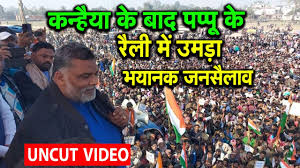 Pappu yadav demanded cbi probe in this case there should be a cbi probe at all costs. Kanhaiya Kumar à¤• à¤¬ à¤¦ Pappu Yadav à¤• Purnia à¤® Caa à¤µ à¤° à¤§ à¤œà¤¨à¤¸à¤­ Ajaybharat Youtube