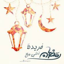 صور رمضان احلى مع اسمك اطلب تصميم Ramadan 2021 مجانا Ramadan Sister Love Quotes Sister Love