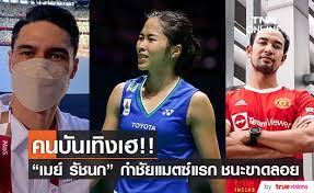 รัชนก อินทนนท์ ใช้เวลาเพียงครึ่งชั่วโมง ชนะคู่แข่งจากฮังการี ในนัดแรก ศึกแบดมินตัน. Lm0jffobh51yfm