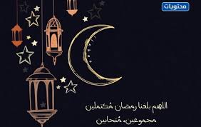 نتيجة اول رمضان 2021 في السعودية والكويت وقطر والإمارات. ØµÙˆØ± Ø¯Ø¹Ø§Ø¡ Ø§Ù„Ù„Ù‡Ù… Ø¨Ù„ØºÙ†Ø§ Ø±Ù…Ø¶Ø§Ù† 2021 Ø£Ø¬Ù…Ù„ ØµÙˆØ± Ù…ÙƒØªÙˆØ¨ Ø¹Ù„ÙŠÙ‡Ø§ Ø§Ù„Ù„Ù‡Ù… Ø¨Ù„ØºÙ†Ø§ Ø±Ù…Ø¶Ø§Ù† Ø§Ù„Ø³Ø¹Ø§Ø¯Ø© ÙÙˆØ±