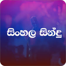 Sinhalasindu,lyrics,music,audio,sinhala,sindu, application.get free com.sinhalasindu.lyrics apk free download version download the app using your favorite browser and click install to install the application. à·ƒ à·„à¶½ à·ƒ à¶± à¶¯ Sinhala Sindu 2020 Apk 1 5 Download For Android Download à·ƒ à·„à¶½ à·ƒ à¶± à¶¯ Sinhala Sindu 2020 Apk Latest Version Apkfab Com
